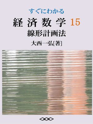 cover image of Basic Mathematics for Economics 15